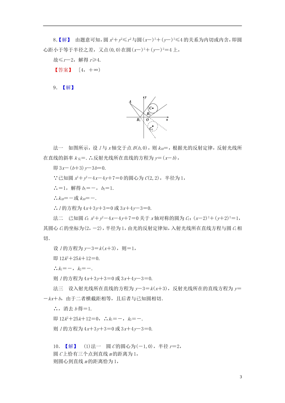 【新坐标】高考数学 第8章第4节 （文）_第3页