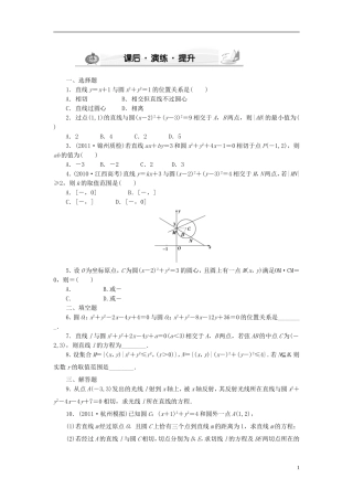 【新坐标】高考数学 第8章第4节 （文）