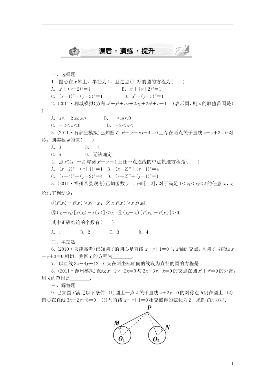 【新坐标】高考数学 第8章第3节 （文）_第1页