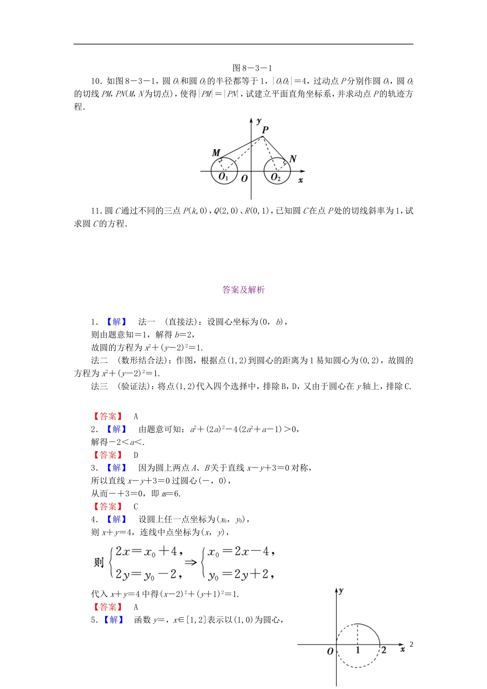 【新坐标】高考数学 第8章第3节 （文）_第2页