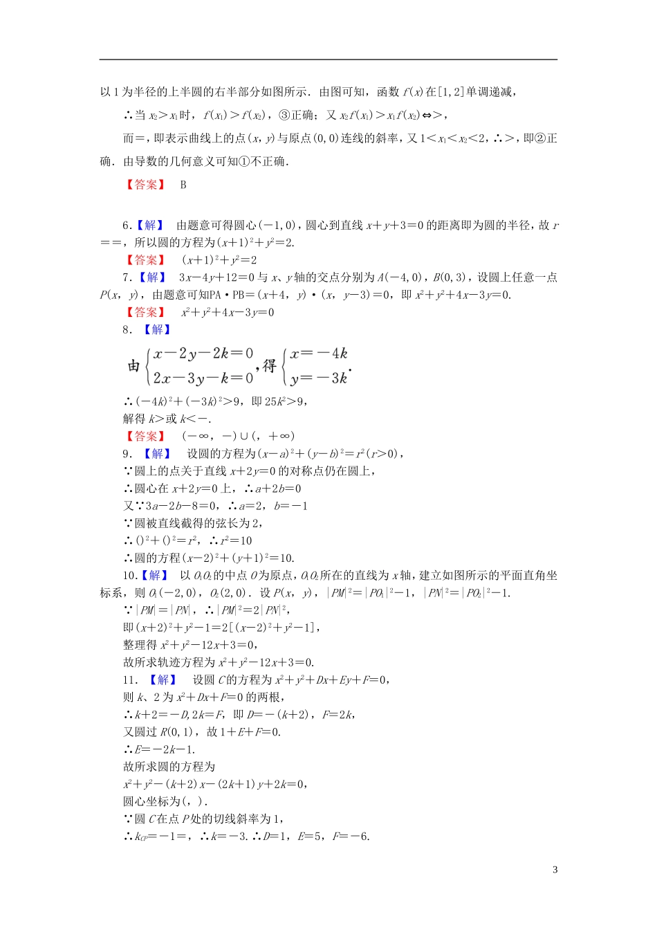 【新坐标】高考数学 第8章第3节 （文）_第3页