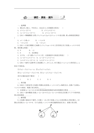 【新坐标】高考数学 第8章第3节 （文）