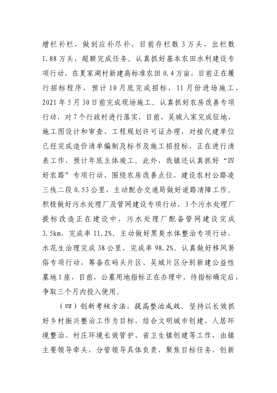 马头镇人居环境汇报材料_第3页