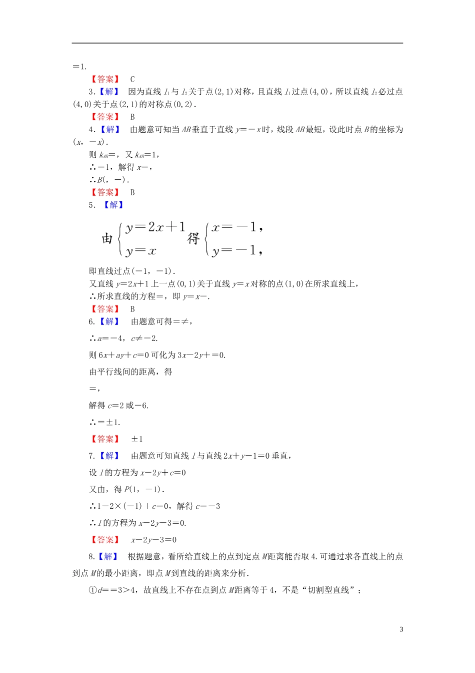【新坐标】高考数学 第8章第2节 （文）_第3页