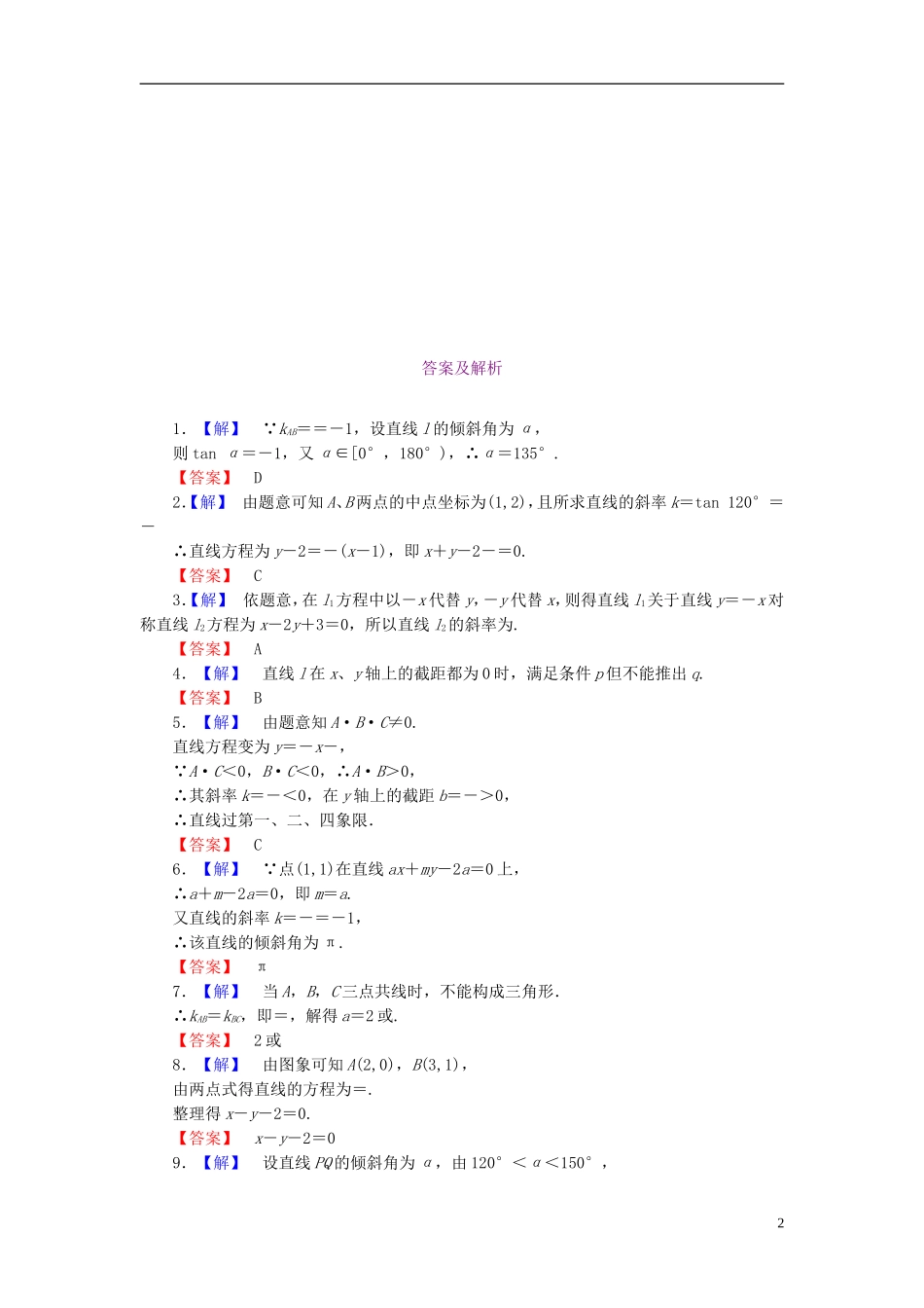 【新坐标】高考数学 第8章第1节 （文）_第2页