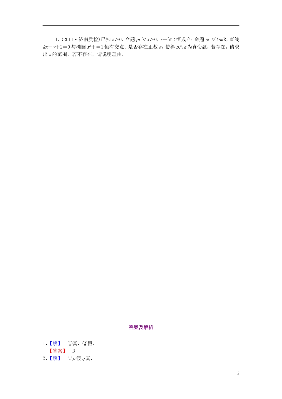 【新坐标】高考数学 第3节 课后 演练 提升 （文）_第2页