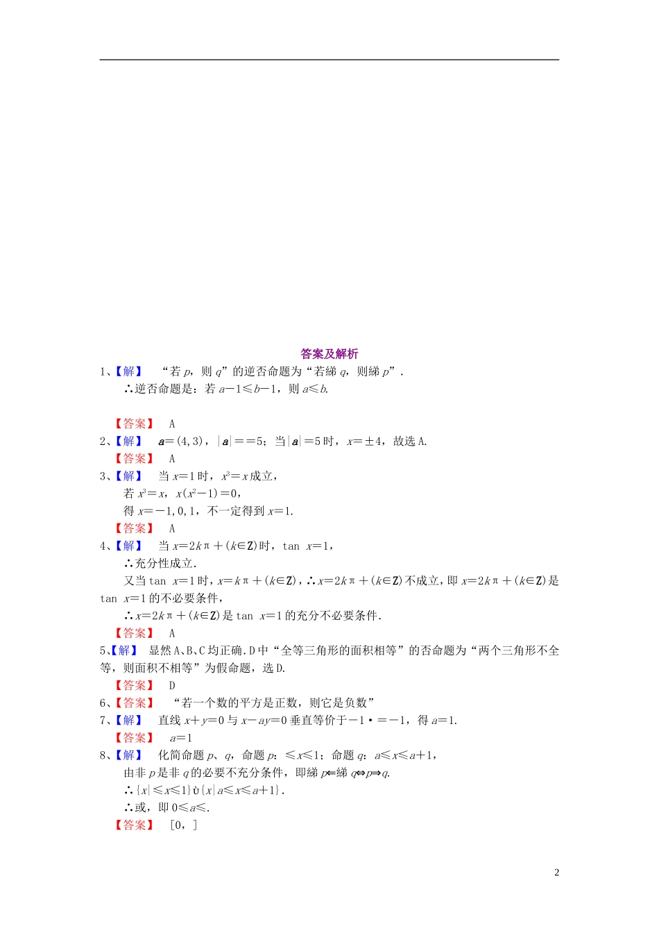 【新坐标】高考数学 第2节 课后 演练 提升 （文）_第2页