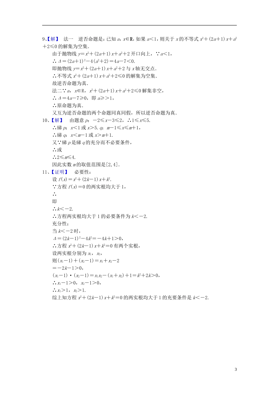 【新坐标】高考数学 第2节 课后 演练 提升 （文）_第3页