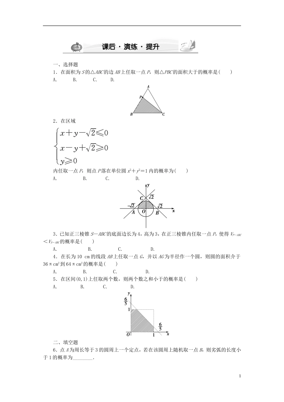 【新坐标】高考数学 第10章第3节 （文）_第1页