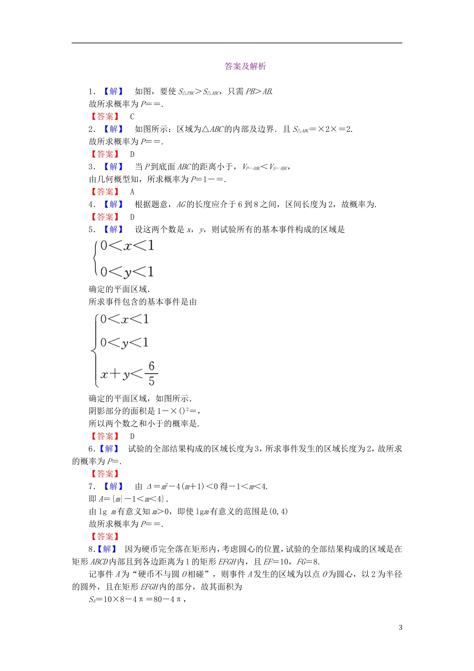 【新坐标】高考数学 第10章第3节 （文）_第3页