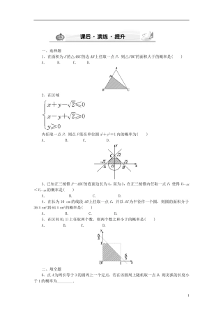【新坐标】高考数学 第10章第3节 （文）