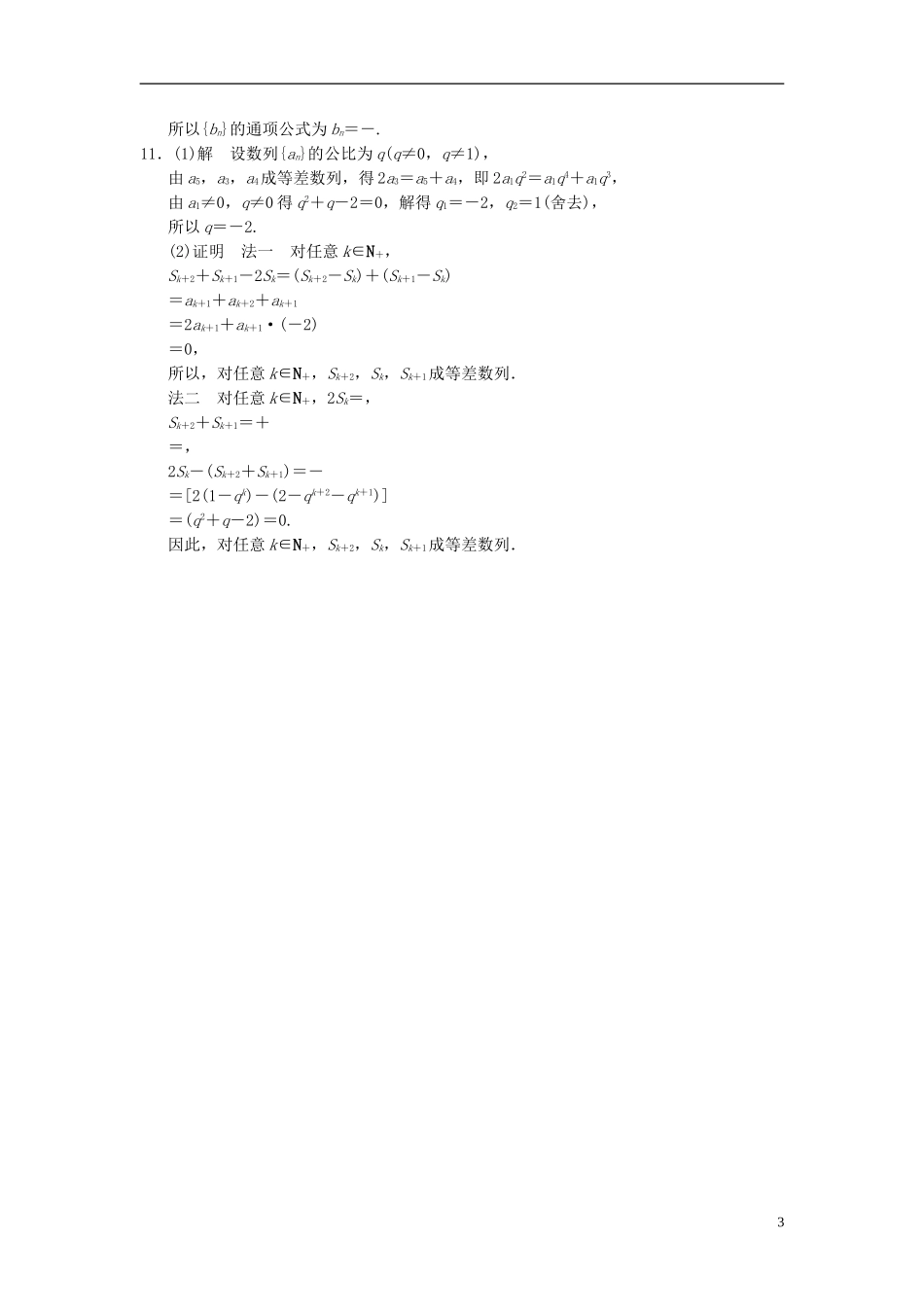 【拿高分，选好题第二波】（新课程）高中数学二轮复习精选《必考问题9 等差数列、等比数列的基本问题》训练9 新人教版_第3页