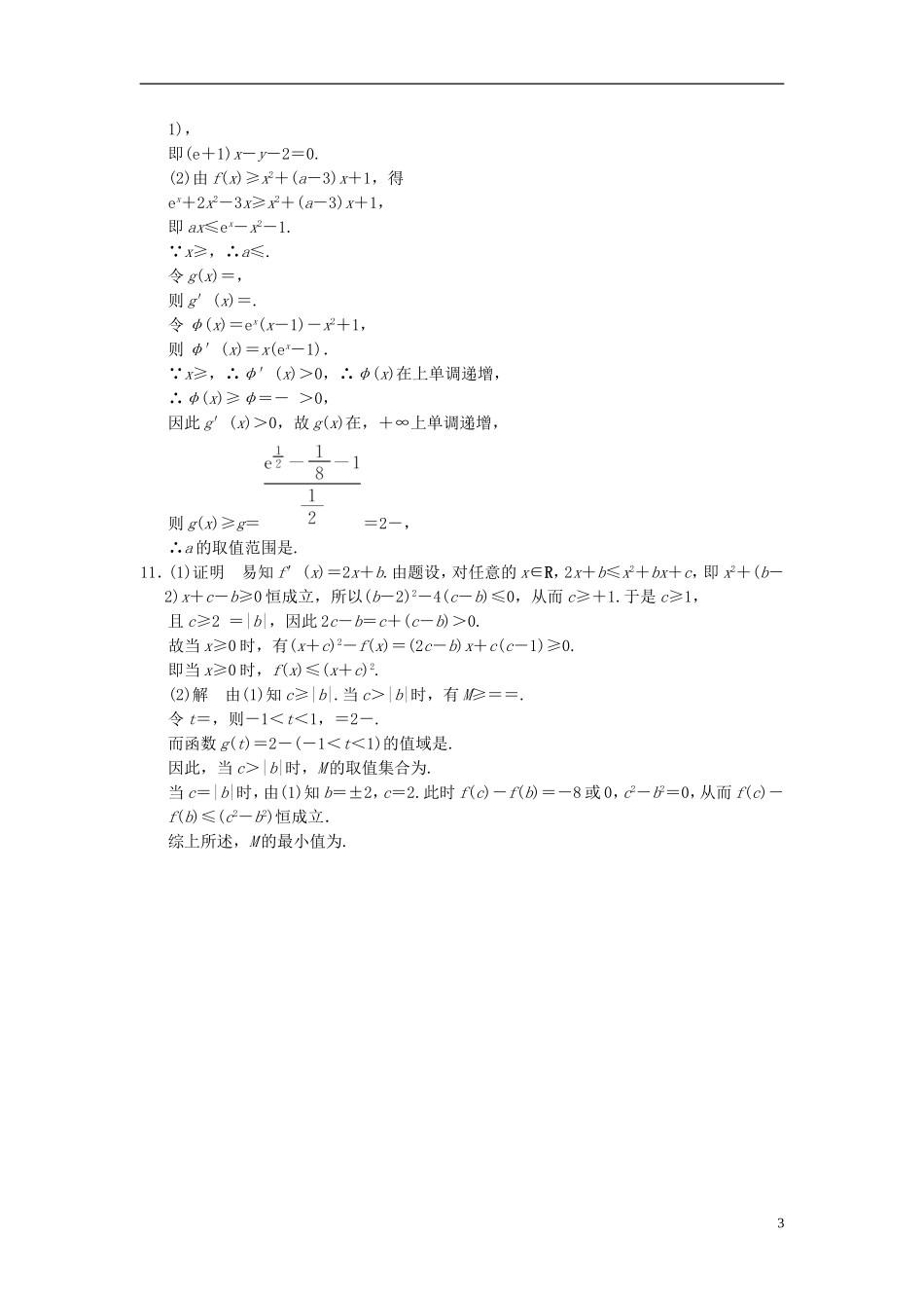 【拿高分，选好题第二波】（新课程）高中数学二轮复习精选《必考问题3 不等式及线性规划问题》训练3 新人教版_第3页