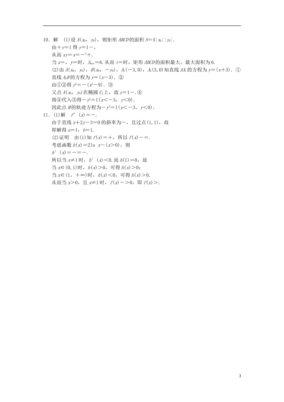 【拿高分，选好题第二波】（新课程）高中数学二轮复习精选《必考问题20 数学思想在解题中的应用(二)》训练20 新人教版_第3页