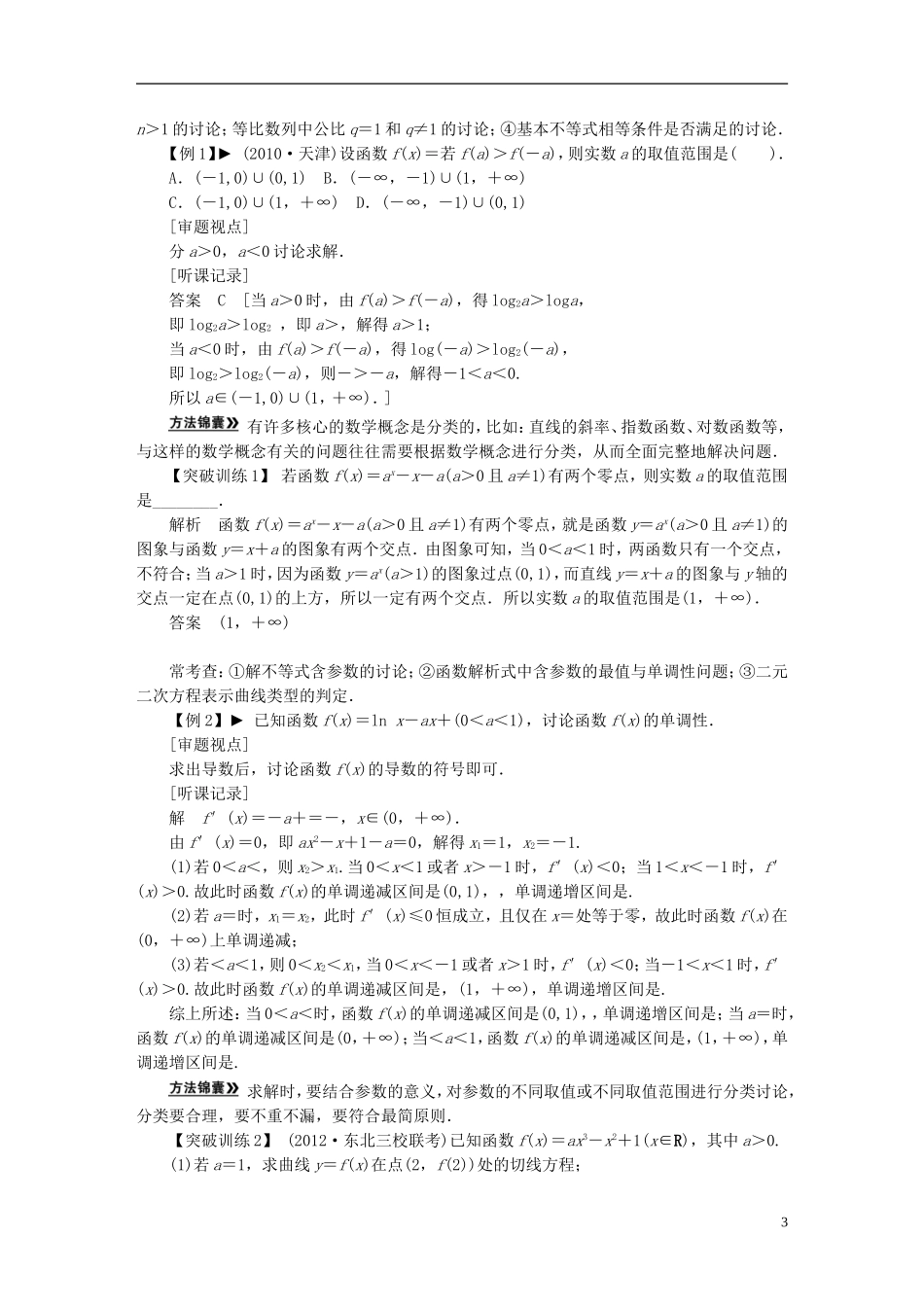 【拿高分，选好题第二波】（新课程）高中数学二轮复习精选《必考问题20 数学思想在解题中的应用(二)》（命题方向把握+命题角度分析） 新人教版_第3页