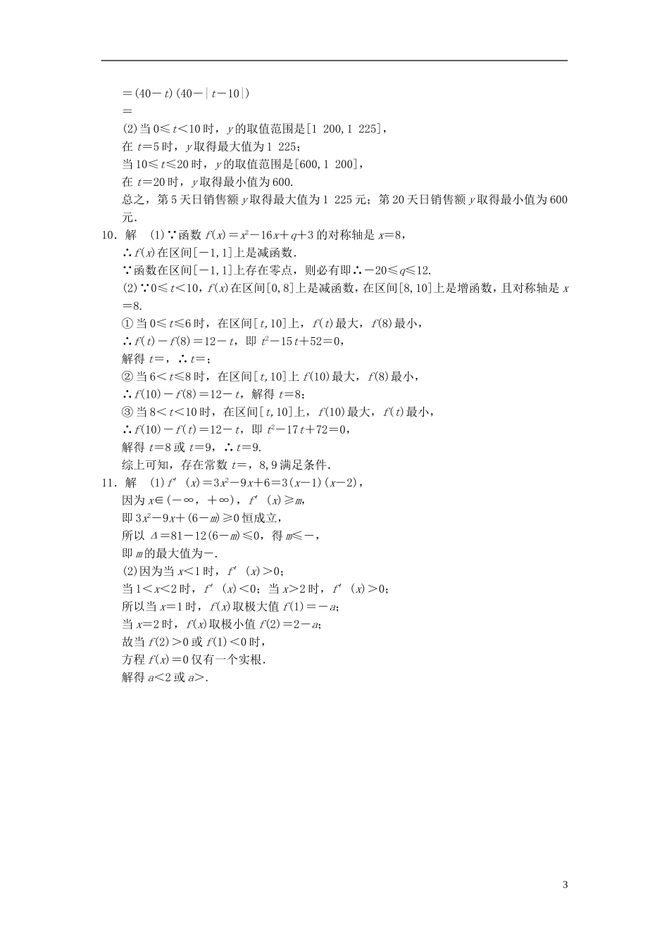 【拿高分，选好题第二波】（新课程）高中数学二轮复习精选《必考问题2 函数与方程及函数的应用》训练2 新人教版_第3页