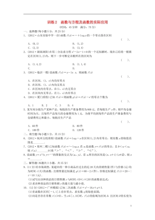 【拿高分，选好题第二波】（新课程）高中数学二轮复习精选《必考问题2 函数与方程及函数的应用》训练2 新人教版