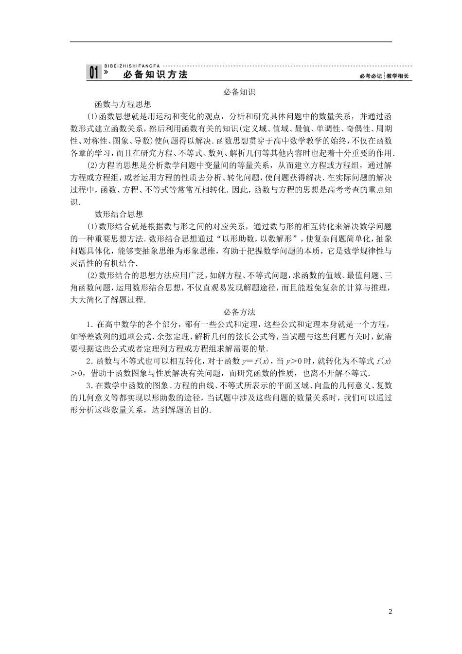 【拿高分，选好题第二波】（新课程）高中数学二轮复习精选《必考问题19 数学思想在解题中的应用(一)》（命题方向把握+命题角度分析） 新人教版_第2页