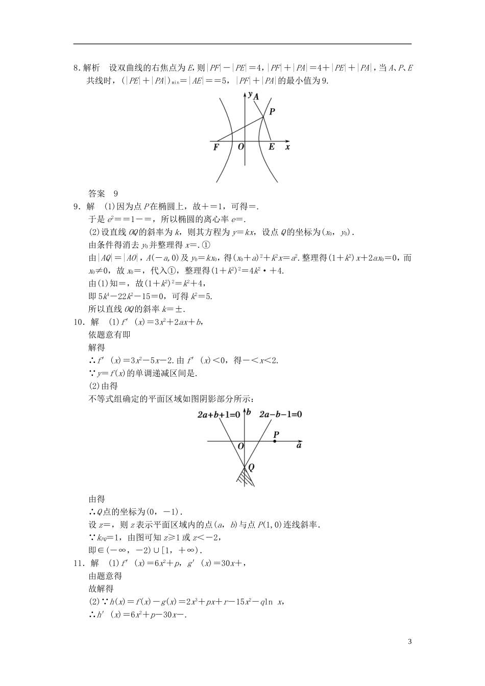 【拿高分，选好题第二波】（新课程）高中数学二轮复习精选《必考问题19 数学思想在解题中的应用(一)》训练19 新人教版_第3页
