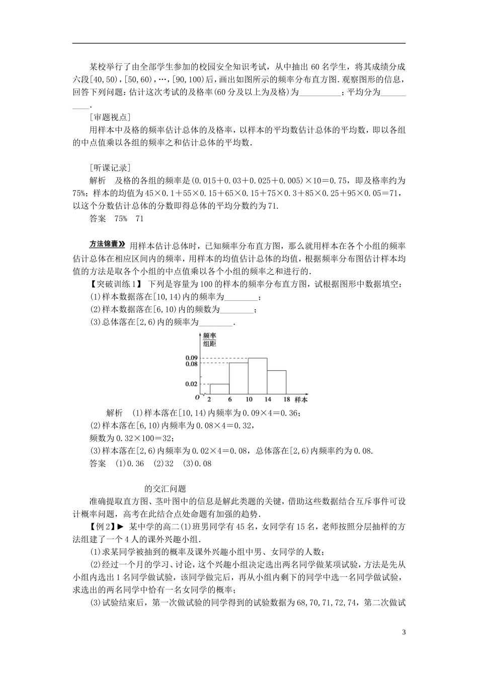 【拿高分，选好题第二波】（新课程）高中数学二轮复习精选《必考问题18 统计及其与概率的交汇问题》（命题方向把握+命题角度分析） 新人教版_第3页
