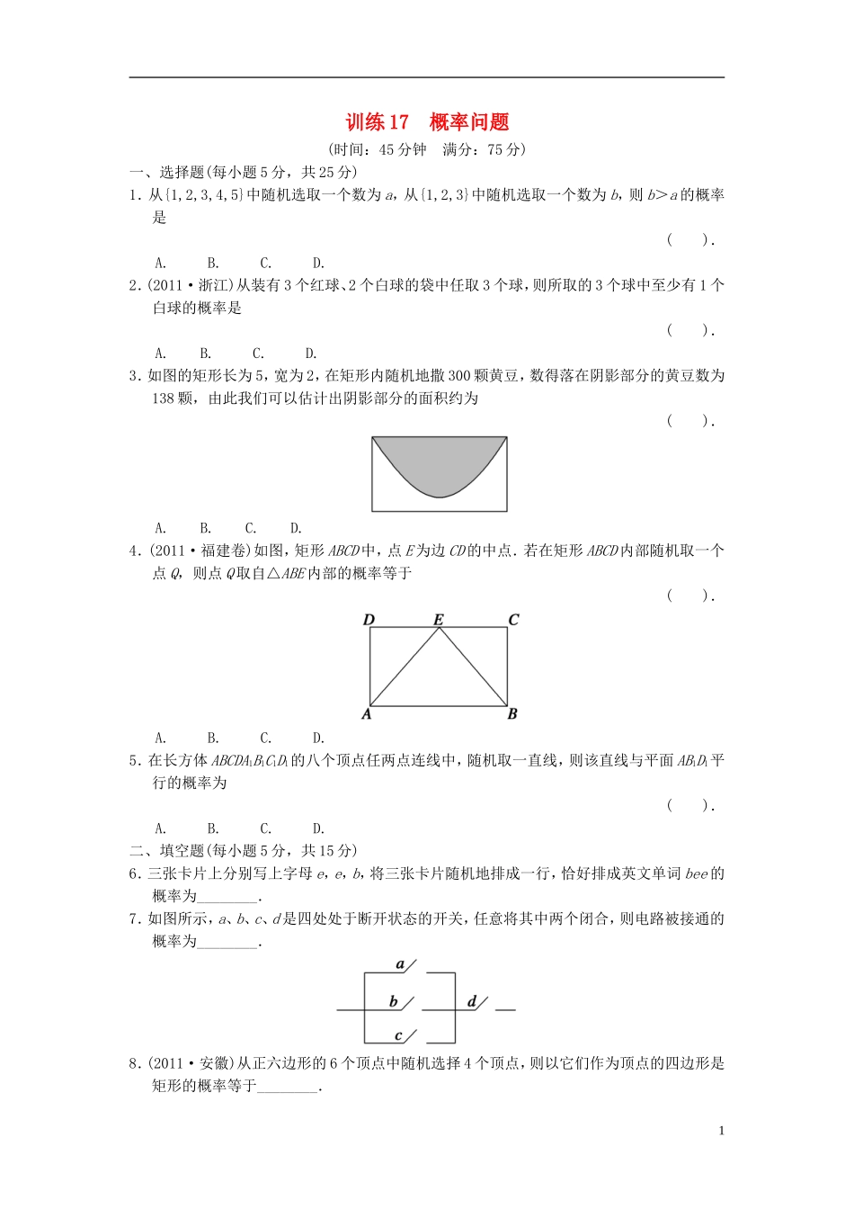 【拿高分，选好题第二波】（新课程）高中数学二轮复习精选《必考问题17 概率问题》训练17 新人教版_第1页
