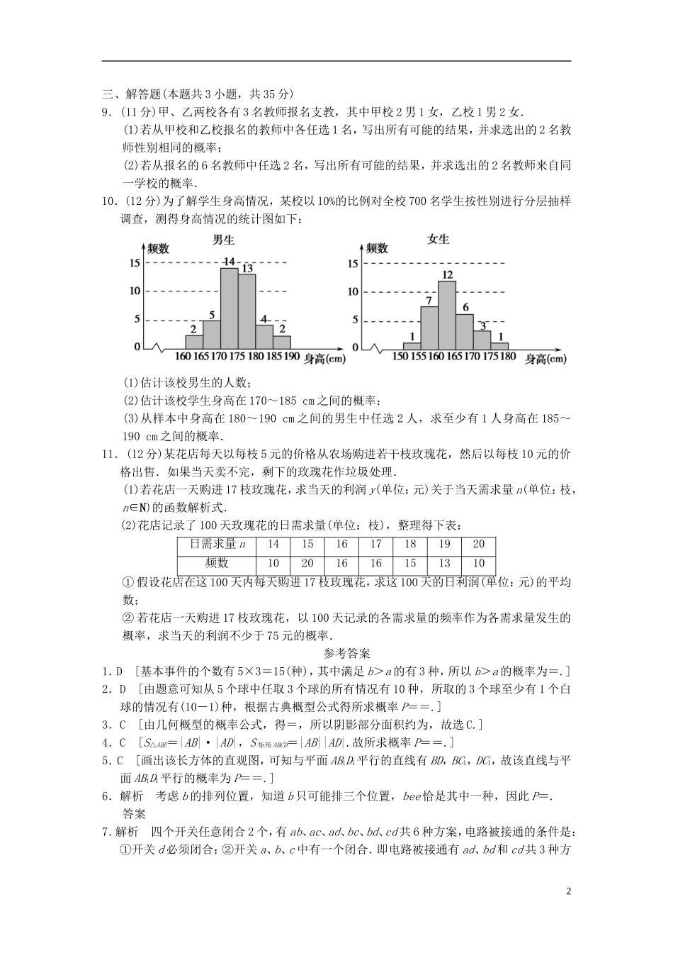 【拿高分，选好题第二波】（新课程）高中数学二轮复习精选《必考问题17 概率问题》训练17 新人教版_第2页
