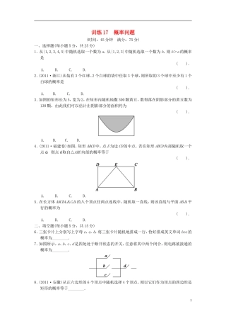 【拿高分，选好题第二波】（新课程）高中数学二轮复习精选《必考问题17 概率问题》训练17 新人教版