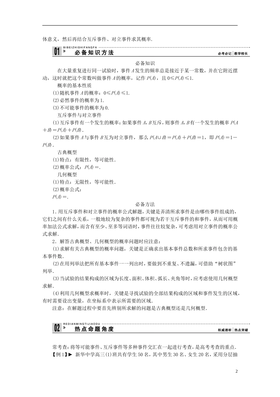【拿高分，选好题第二波】（新课程）高中数学二轮复习精选《必考问题17 概率问题》（命题方向把握+命题角度分析） 新人教版_第2页