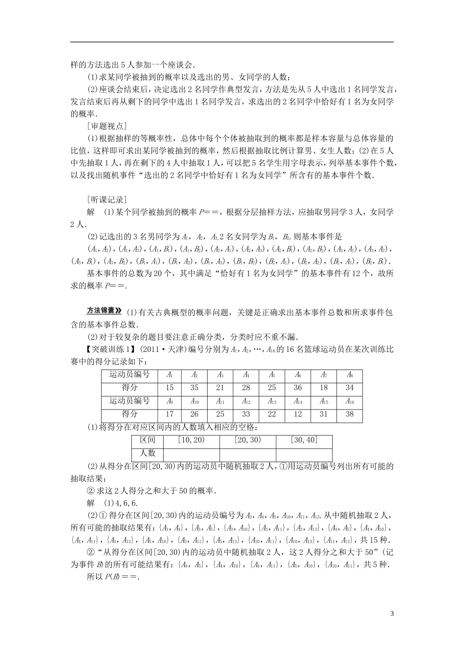 【拿高分，选好题第二波】（新课程）高中数学二轮复习精选《必考问题17 概率问题》（命题方向把握+命题角度分析） 新人教版_第3页