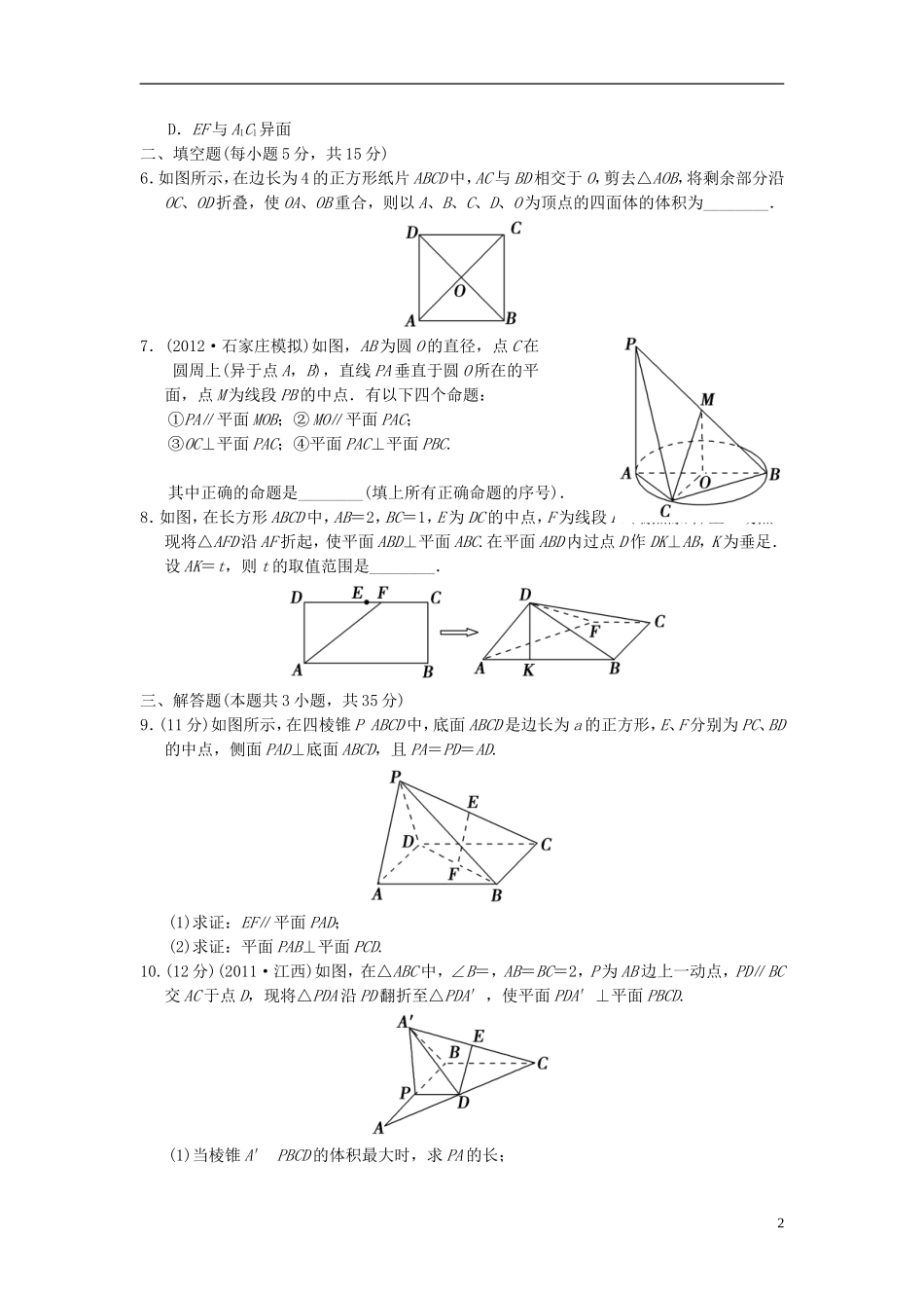 【拿高分，选好题第二波】（新课程）高中数学二轮复习精选《必考问题13 空间线面位置关系的推理与证明》训练13 新人教版_第2页
