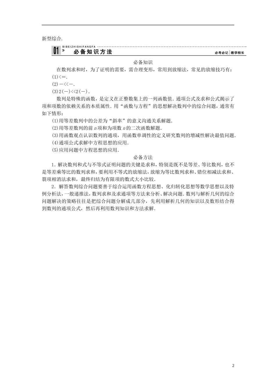 【拿高分，选好题第二波】（新课程）高中数学二轮复习精选《必考问题11 数列的综合应用问题》（命题方向把握+命题角度分析） 新人教版_第2页