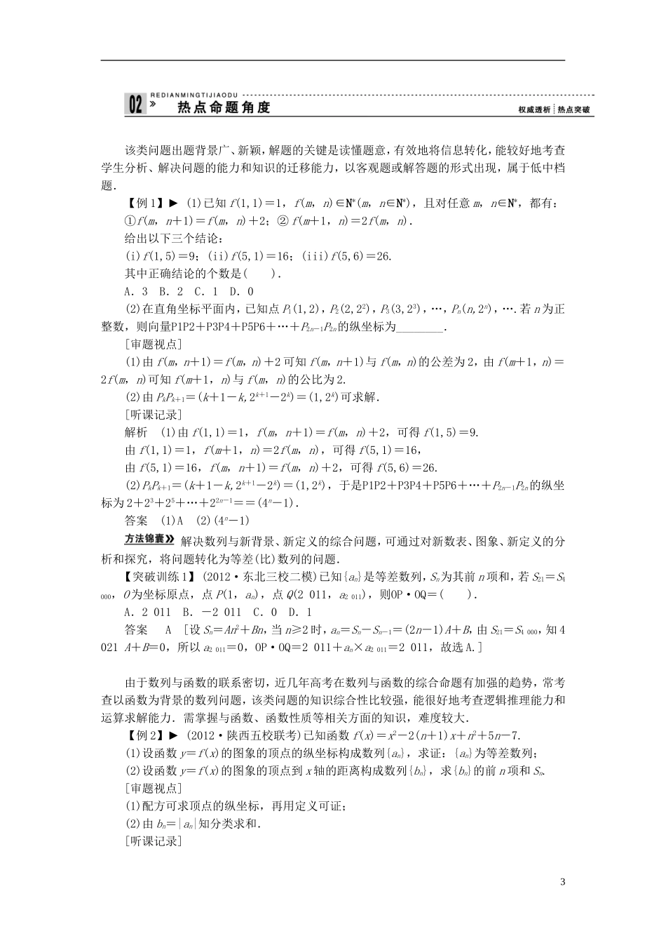 【拿高分，选好题第二波】（新课程）高中数学二轮复习精选《必考问题11 数列的综合应用问题》（命题方向把握+命题角度分析） 新人教版_第3页