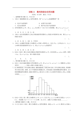 【拿高分，选好题第二波】（新课程）高中数学二轮复习精选《必考问题11 数列的综合应用问题》训练11 新人教版