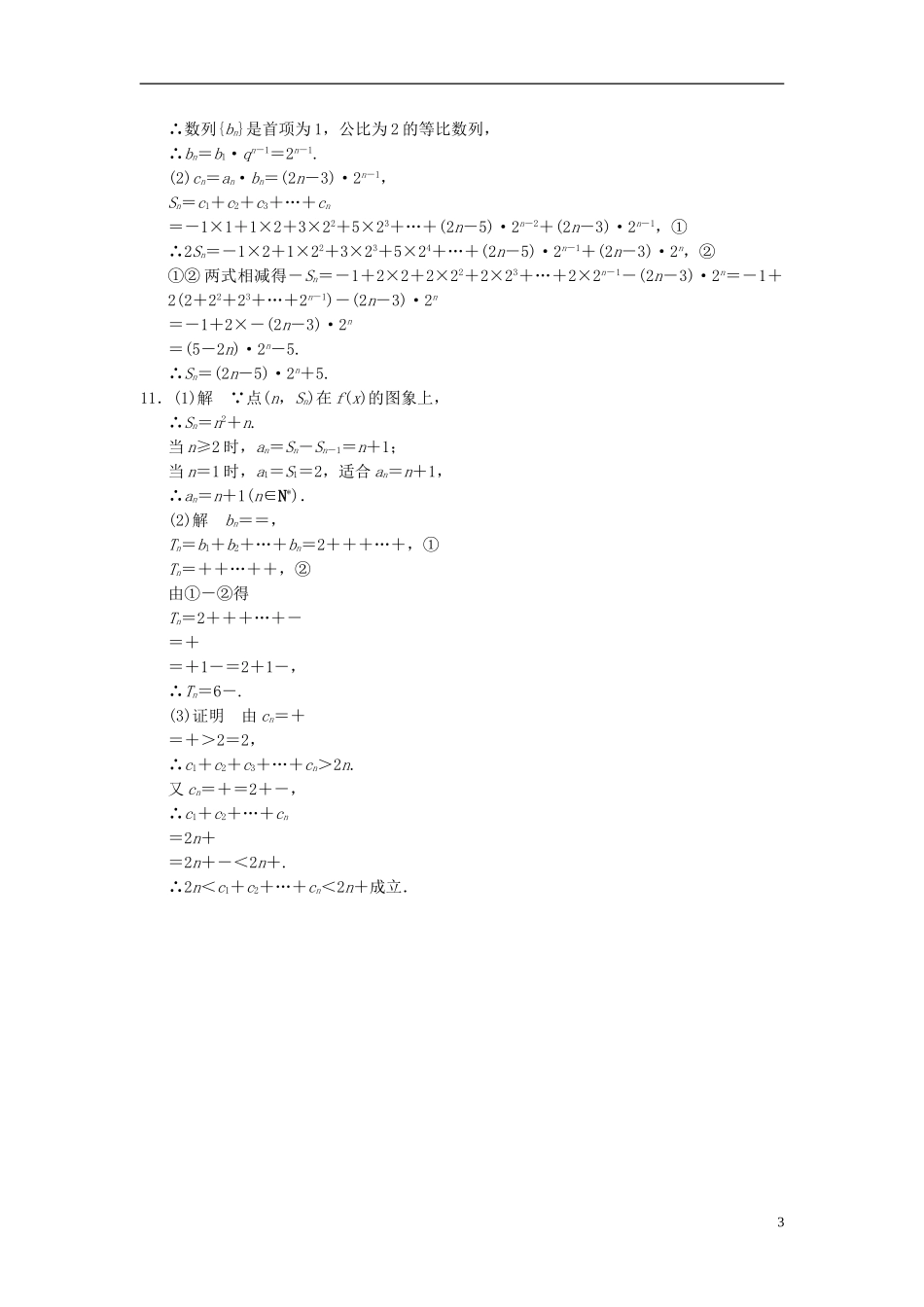 【拿高分，选好题第二波】（新课程）高中数学二轮复习精选《必考问题10 数列通项的求解与数列求和》训练10 新人教版_第3页