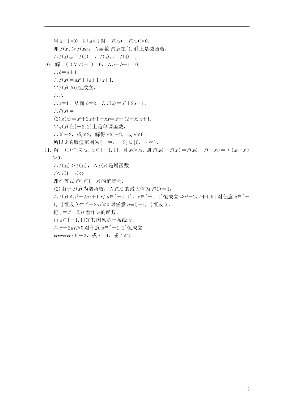 【拿高分，选好题第二波】（新课程）高中数学二轮复习精选《必考问题1 函数、基本初等函数的图象和性质》训练1 新人教版_第3页