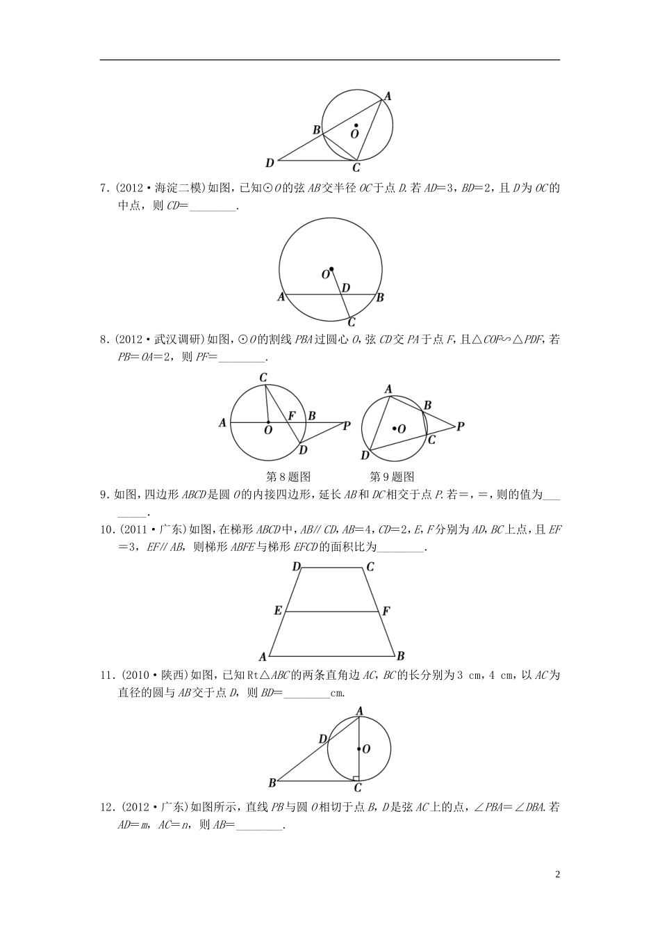 【拿高分，选好题第二波】（新课程）高中数学二轮复习精选《几何证明选讲》训练21 新人教版_第2页