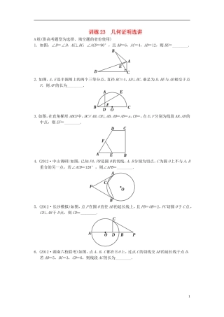 【拿高分，选好题第二波】（新课程）高中数学二轮复习精选《几何证明选讲》训练21 新人教版
