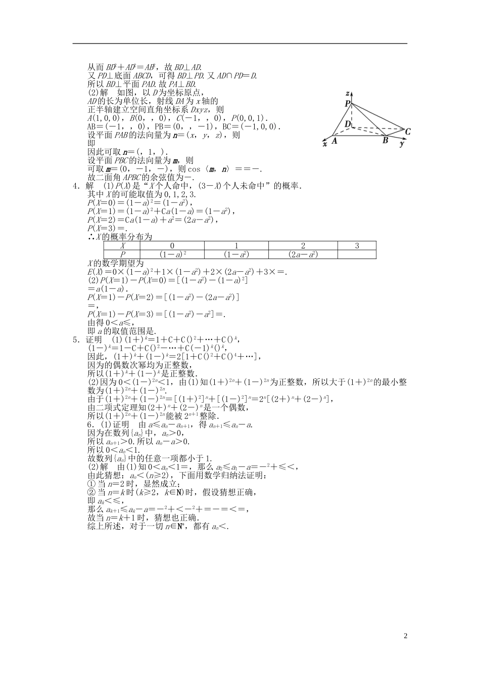 【拿高分，选好题第二波】（新课程）高中数学二轮复习 精选过关检测6 苏教版_第2页