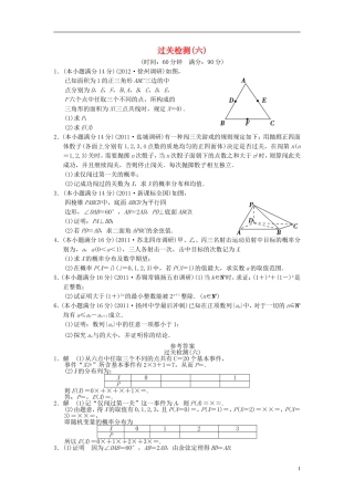 【拿高分，选好题第二波】（新课程）高中数学二轮复习 精选过关检测6 苏教版