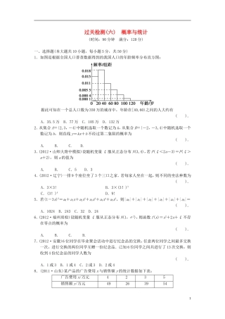 【拿高分，选好题第二波】（新课程）高中数学二轮复习 精选过关检测6 理 新人教版