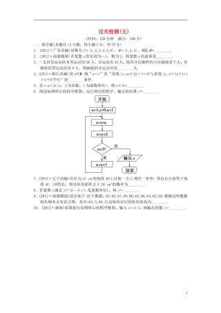 【拿高分，选好题第二波】（新课程）高中数学二轮复习 精选过关检测5 苏教版