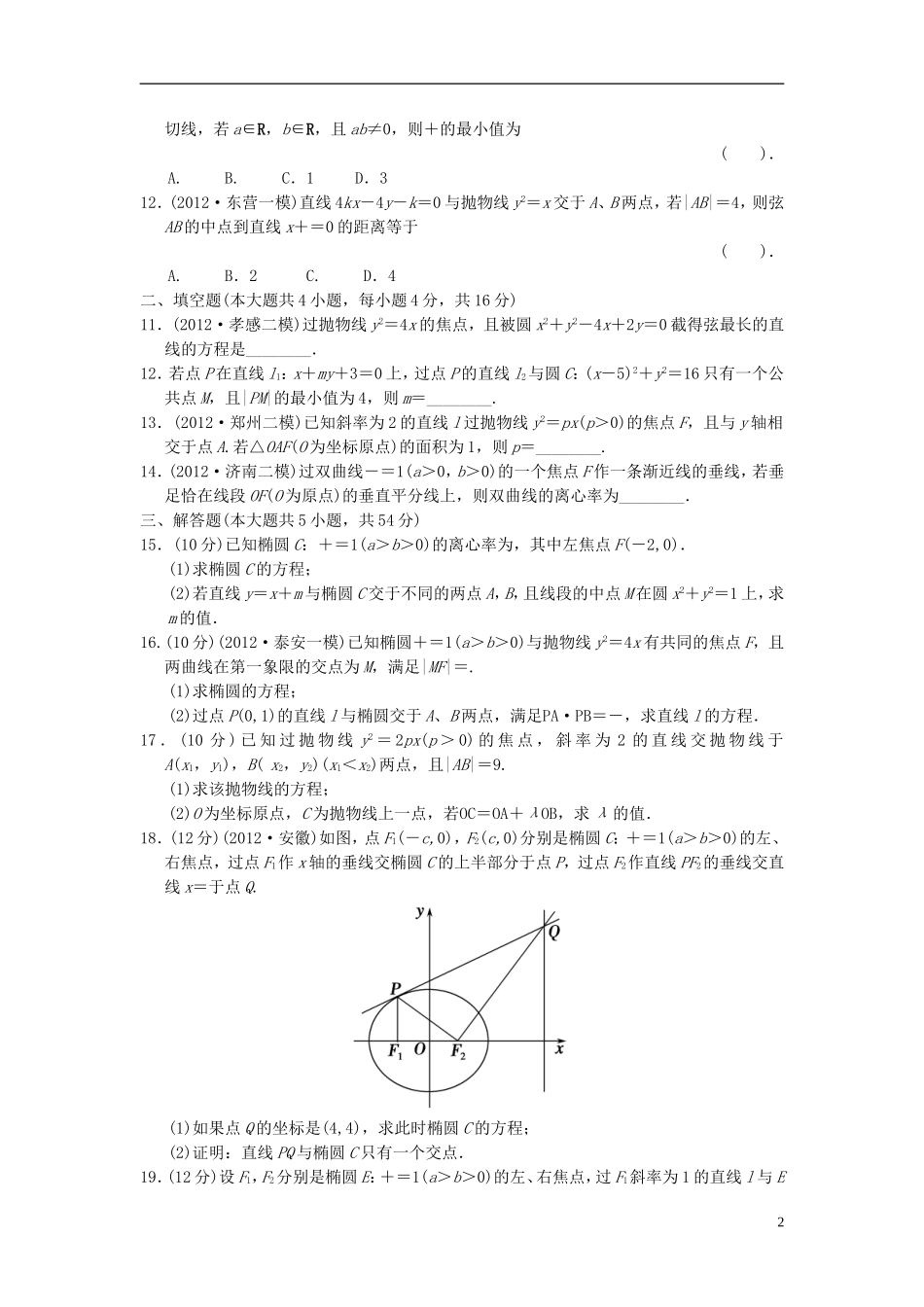 【拿高分，选好题第二波】（新课程）高中数学二轮复习 精选过关检测5 理 新人教版_第2页