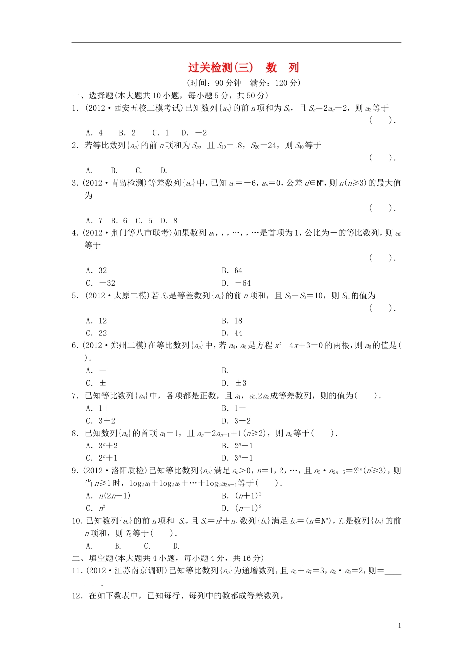 【拿高分，选好题第二波】（新课程）高中数学二轮复习 精选过关检测3 理 新人教版_第1页