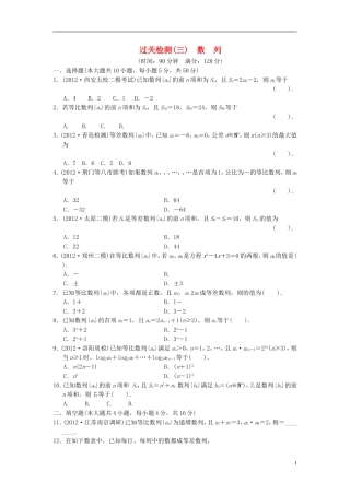 【拿高分，选好题第二波】（新课程）高中数学二轮复习 精选过关检测3 理 新人教版