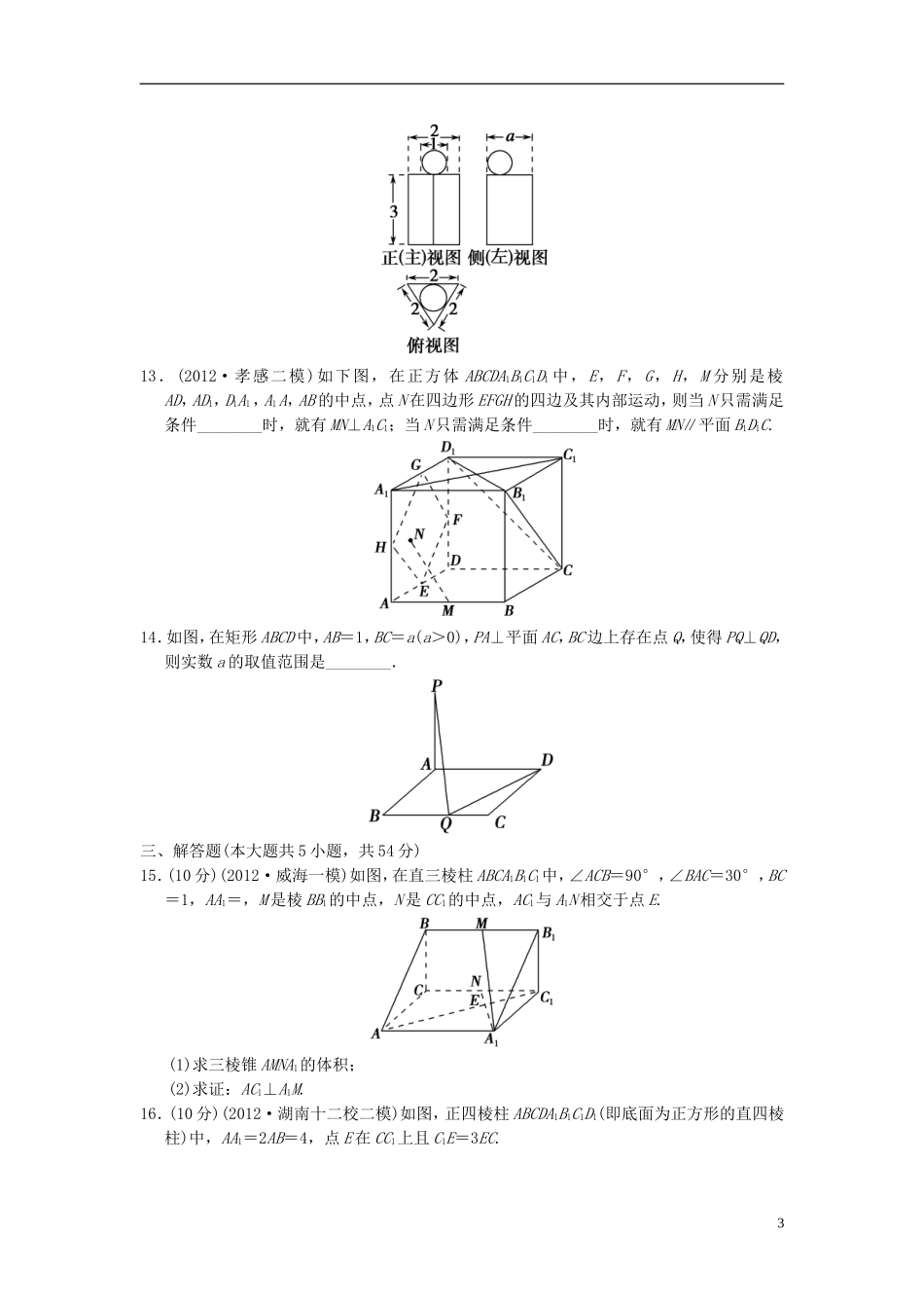 【拿高分，选好题第二波】（新课程）高中数学二轮复习 精选过关检测4 理 新人教版_第3页