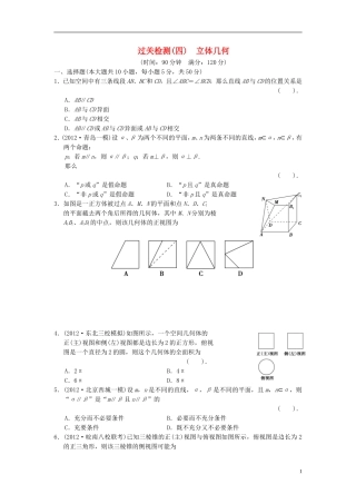 【拿高分，选好题第二波】（新课程）高中数学二轮复习 精选过关检测4 理 新人教版