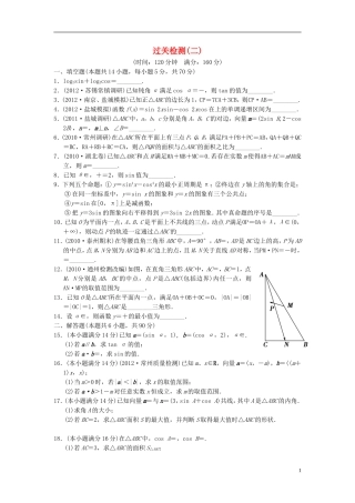 【拿高分，选好题第二波】（新课程）高中数学二轮复习 精选过关检测2 苏教版