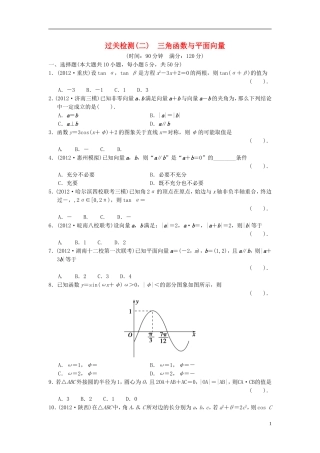 【拿高分，选好题第二波】（新课程）高中数学二轮复习 精选过关检测2 理 新人教版