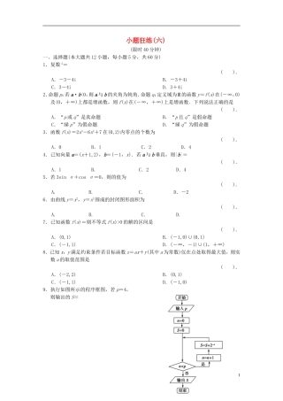 【拿高分，选好题第二波】（新课程）高中数学二轮复习 精选考前小题狂练6 理 新人教版