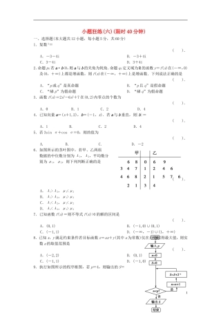 【拿高分，选好题第二波】（新课程）高中数学二轮复习 精选考前小题狂练6 新人教版